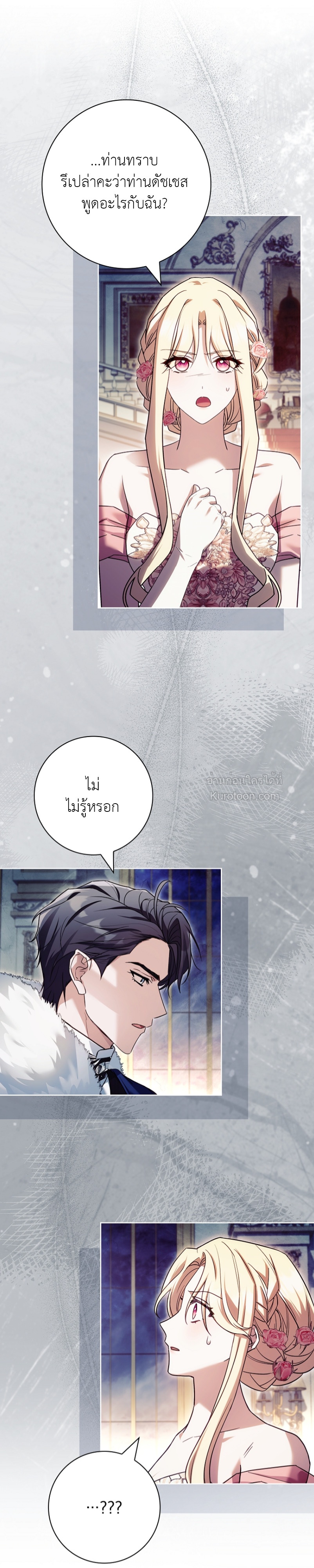 ที่รัก ทำไมเราถึงหย่ากันไม่ได้ล่ะ? (Darling, Why Can't We Divorce?) ตอนที่ 73 - รูปที่ 2